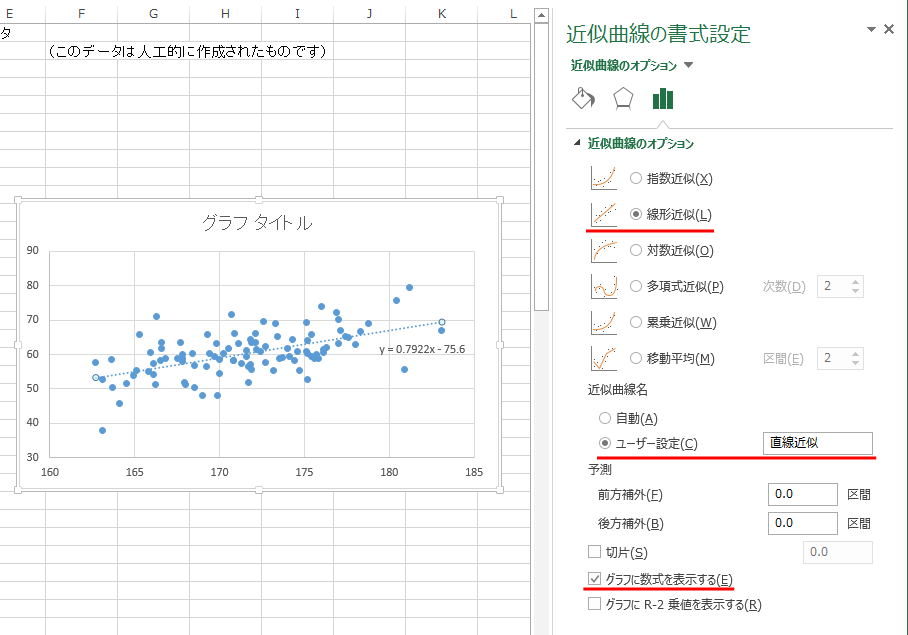 Excel 15 近似曲線