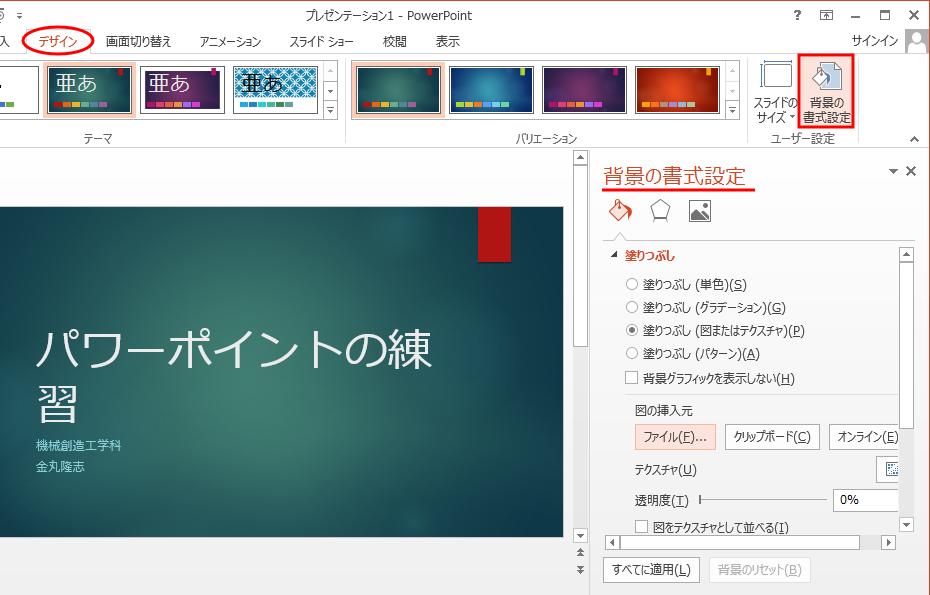 Powerpoint13 02 デザインや背景の変更