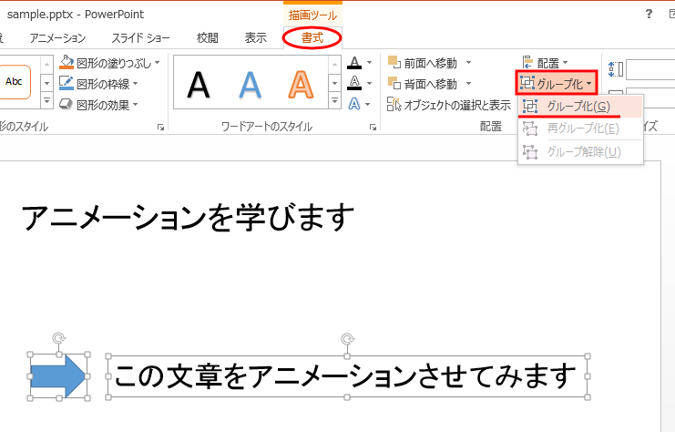 Powerpoint 05 アニメーションの設定