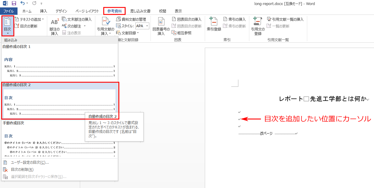 Word 07 長いレポートを書く際に必要な知識