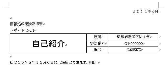 Word 03 罫線による表の作成