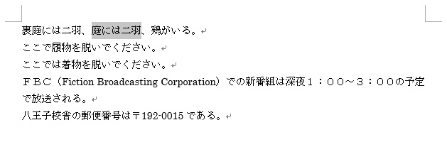 Word 02 文字書式と段落書式