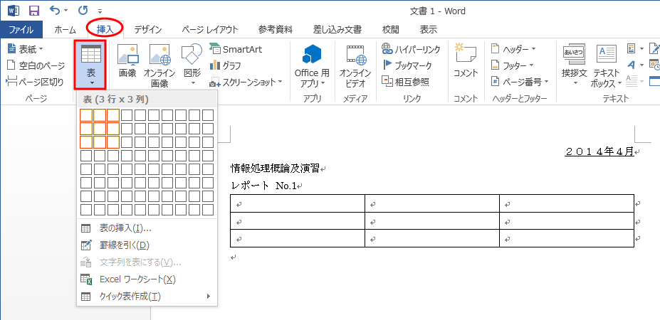 Word 03 罫線による表の作成