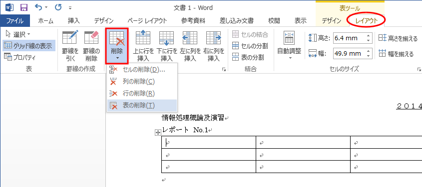 Word 03 罫線による表の作成