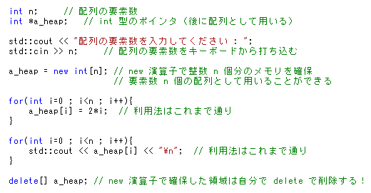 第十一回 02 New 演算子によるメモリの動的確保