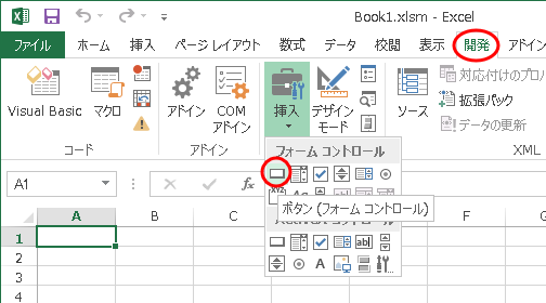 Excel で Vba ボタンからのプログラムの起動