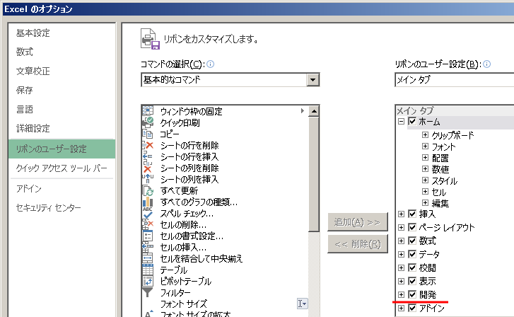 Excel2013 で Vba Visual Basic For Applications Vba を用いる準備